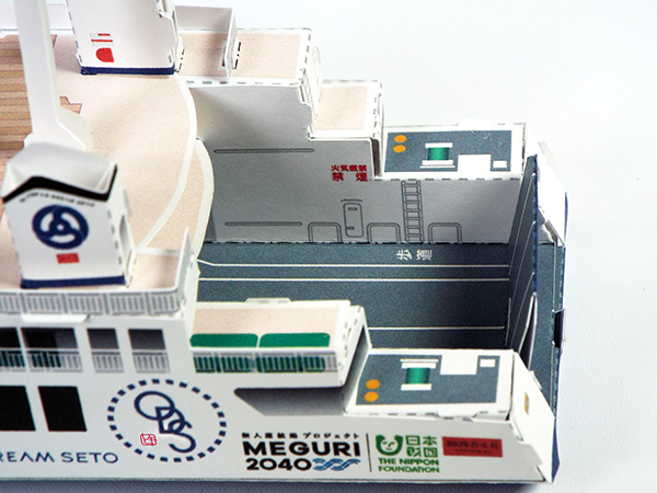 ペーパークラフト 客船 旅客船 フェリー 船舶 日本財団