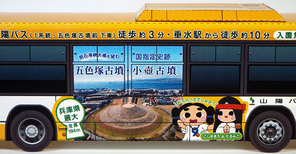 働く車 作業車 ペーパークラフト バス ラッピングバス