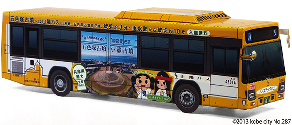 働く車 作業車 ペーパークラフト バス ラッピングバス