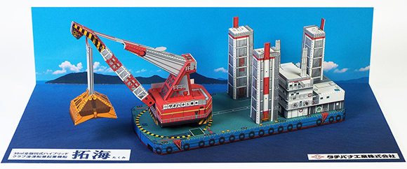 浚渫船 船舶 重機 ペーパークラフト