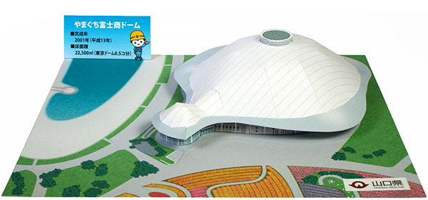 ドーム ペーパークラフト