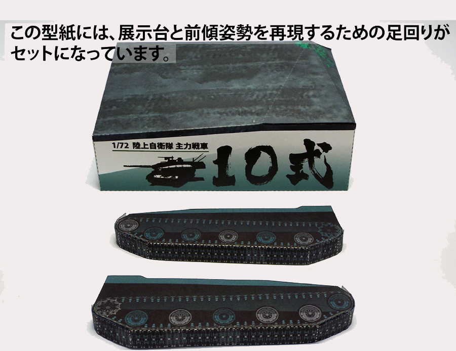TYPE10tank-stand01