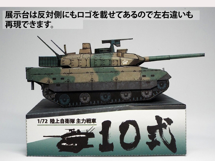 TYPE10tank-stand07