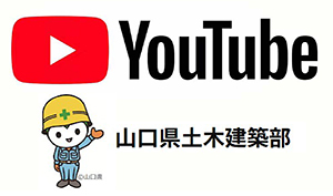 ペーパークラフト 山口県土木建築部